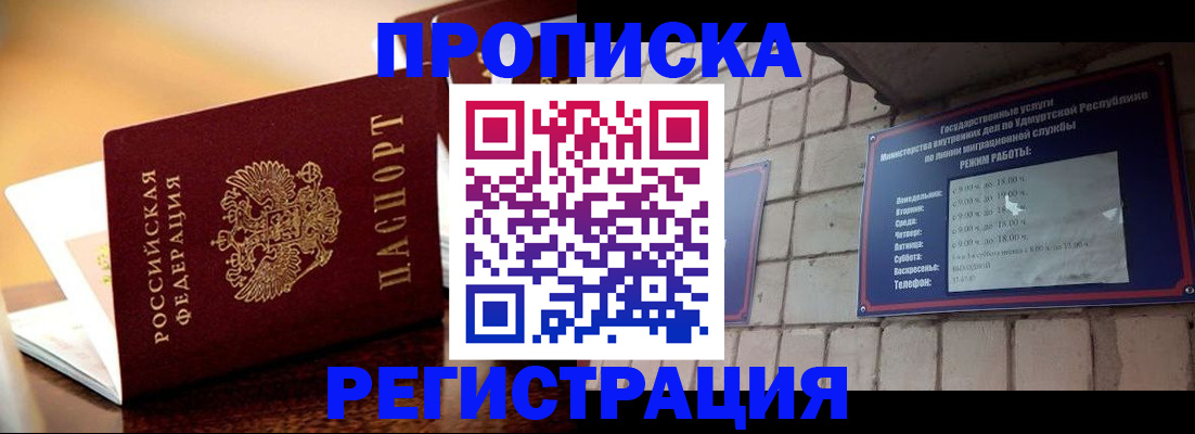 временная регистрация в Кумертау